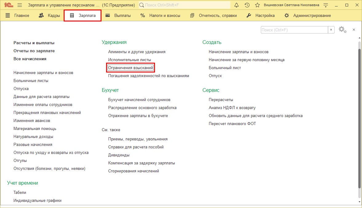 Возмещение ущерба, причиненного работодателю, в 1С: ЗУП ред. 3.1 – Учет без  забот